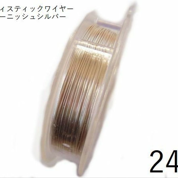 【巻】#24アーティスティックワイヤー/ノンターニッシュシルバー（ターニッシュレジスタントシルバー）24ゲージ（0.51mm×13.72ｍ）1巻