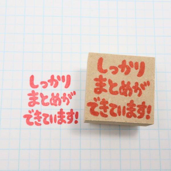 ［NEW］先生の消しゴムはんこ【しっかりまとめができています！】