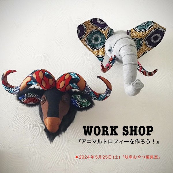 【WORK SHOP・岐阜・告知】