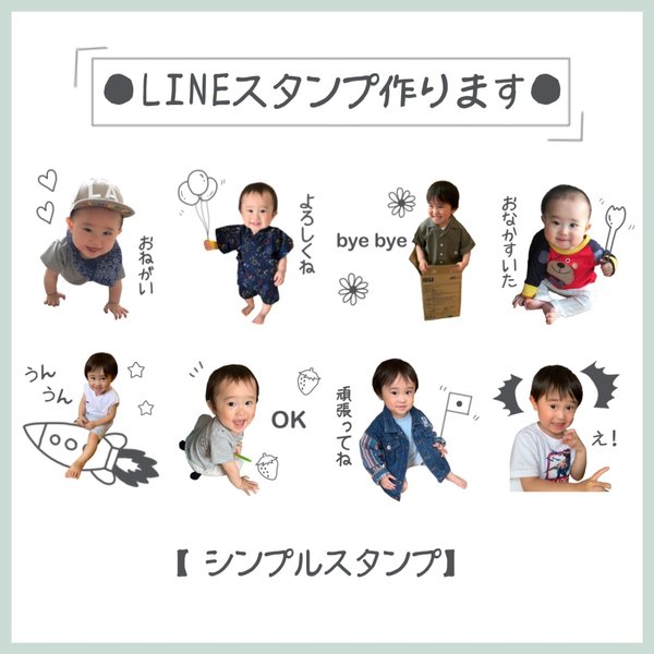 LINEスタンプ＊シンプルスタンプ