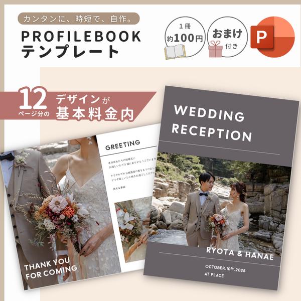 プロフィールブックテンプレート／ Signiet（シニエ）　A5サイズ　[ 8ページ・12ページ・席次表・メニュー表・結婚式・ペーパーアイテム・結婚式準備・ウェディング ]