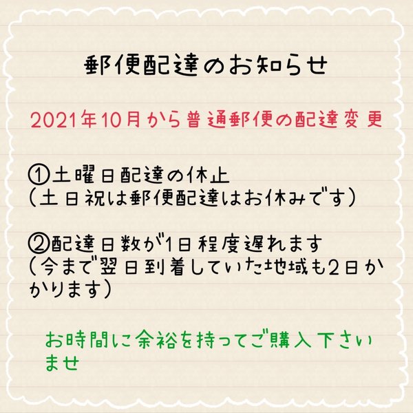 郵便配達について