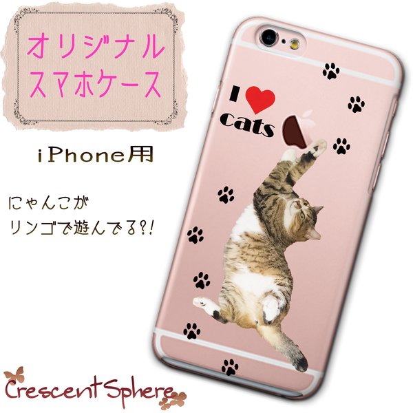 スマホケース～リンゴで遊ぶ猫～【iPhone用・受注生産】