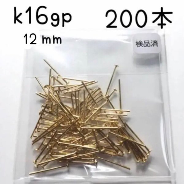 （200本）K16GP製Tピン（12mm）