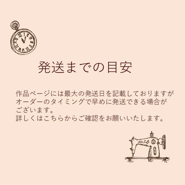 発送までの目安