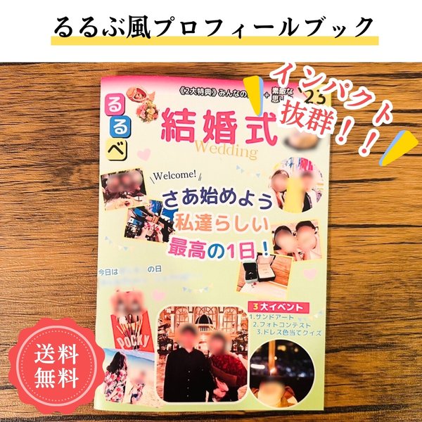 【フルオーダー】【全8ページ】¥25,000旅行雑誌風 プロフィールブック 席札 旅行 結婚式💍