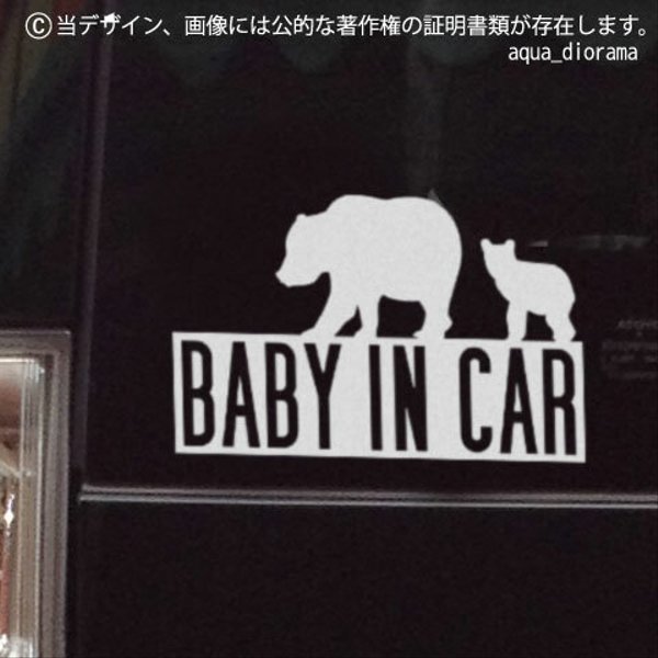 BABY IN CAR:おやこベアデザイン