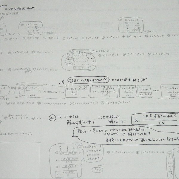 数学中３　塾で使ってる数学です。一人で進められるよう作成してます。