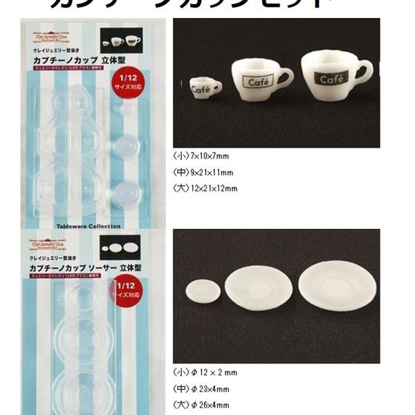 カプチーノカップセット　カップ/ソーサー/セット