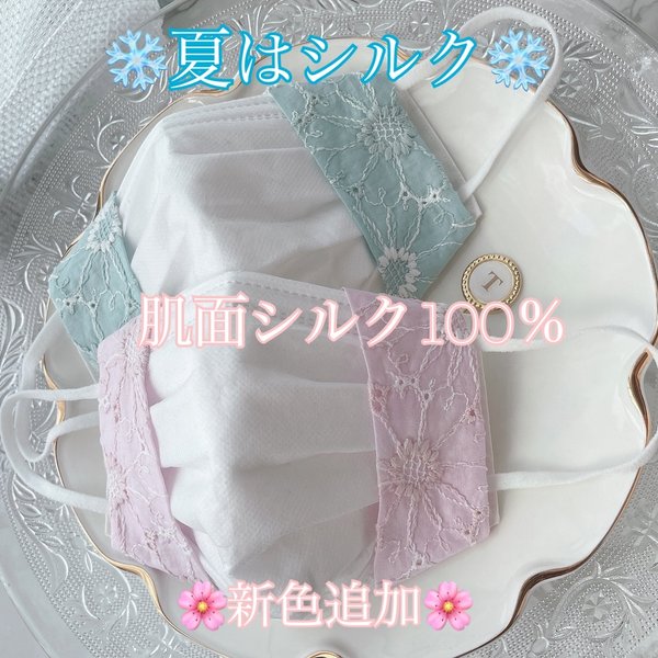 🌸新色🌸シルク100% お肌に優しい　マスクカバー　マーガレット刺繍　不織布マスクが見える　インナーマスク　抗菌、抗ウイルス生地使用　クレンゼ　改良リニューアル　センターワイヤー