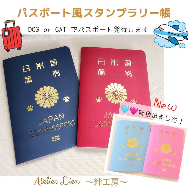 パスポート風スタンプラリー帳