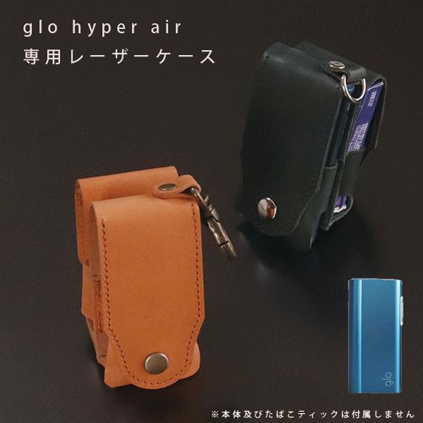イタリアレザー  glo hyper air 用 グローハイパーエア 用  本革 レザー ケース カーバー 加熱式タバコ スティック 本体 まとめて収納  オーダーメイド ハンドメイド