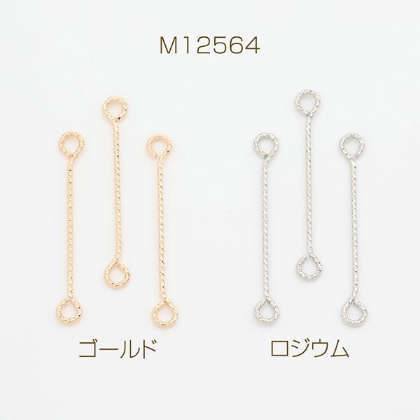 M12564-R  12個  コネクターパーツ スティックジョイントパーツ 2カン 0.8×26mm    3X（4ヶ）