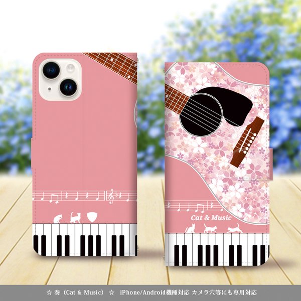 iPhone/Android対応 手帳型スマホケース（カメラ穴あり/はめ込みタイプ）【奏（Cat & Music）】名入れ可