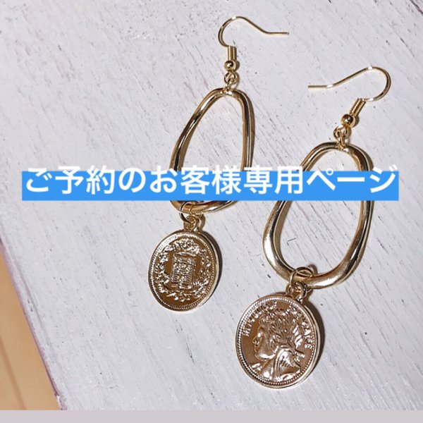 Aya様ご予約 coin earring♡