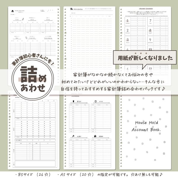 〚B5orA5〛選べる！オリジナル家計簿 家計簿フォーマット詰め合わせパック 📒 家計簿フォーマット / ルーズリーフ家計簿 / 印字対応可 