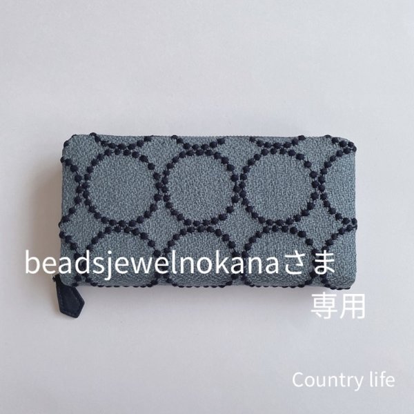 2706*beadsjewelnokanaさま確認専用 ミナペルホネン 長財布