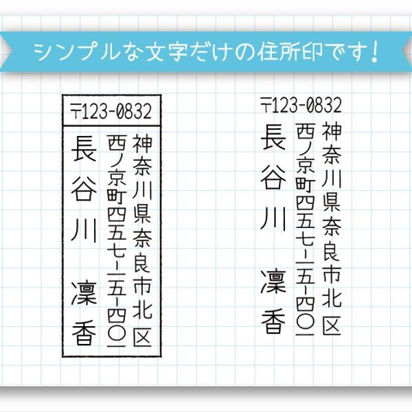 アドレススタンプ 住所印 シンプル文字だけ