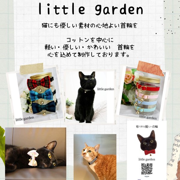 little gardenについて