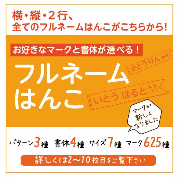 フルネームはんこ（全てのフルネームはんこがこちらから購入頂けます） 入園  入学 入園祝い 入園祝い  入園準備 入学準備 名前付け 名前 名前はんこ スタンプ オムツ 幼稚園 保育園