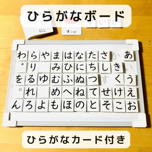 ひらがなボード  カード付き　知育玩具