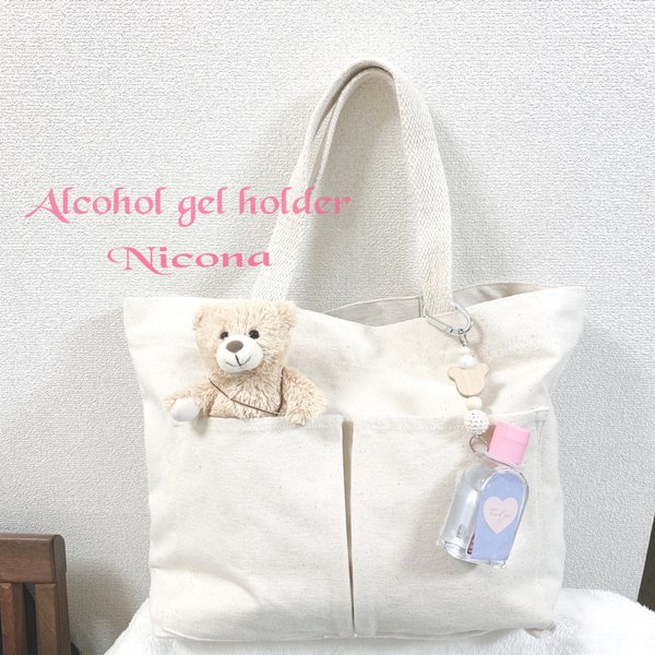 ＊AIcohol gel  holder＊アルコールジェルホルダー＊アルコール消毒液ホルダー＊除菌グッズ＊お出掛けアイテム＊ママバック＊ママリュック＊お子様のリュック＊手洗い＊幼稚園バック＊新生児