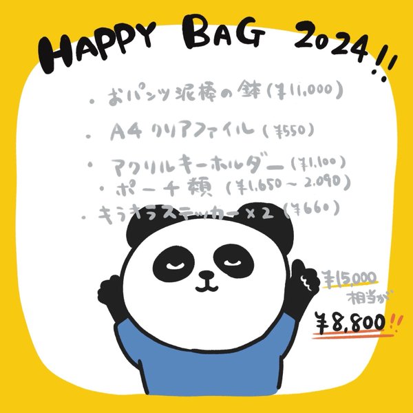 【パンダ鉢】Happybag