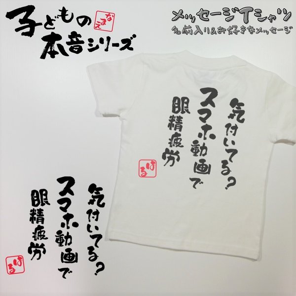 【T‐1025】子供服 名入れTシャツ  ギフト プレゼント 運動会