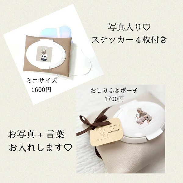 【コラボ商品】オリジナル写真ステッカー付き　おしりふきケース　