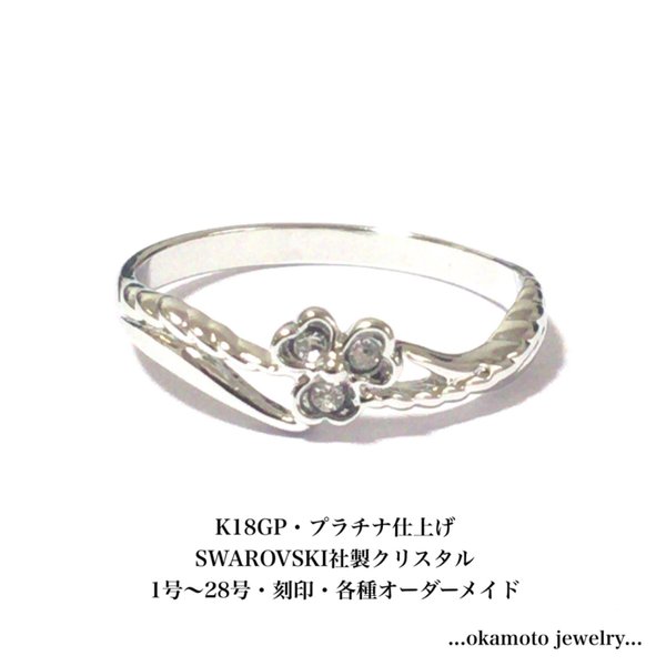 Trefoil Clover Ring  (ピンキーリングも可)