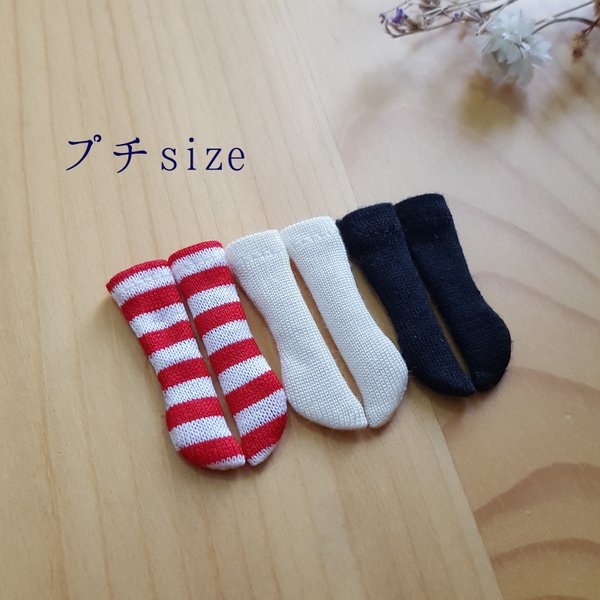 handmade プチブライスサイズ ソックス 3足組