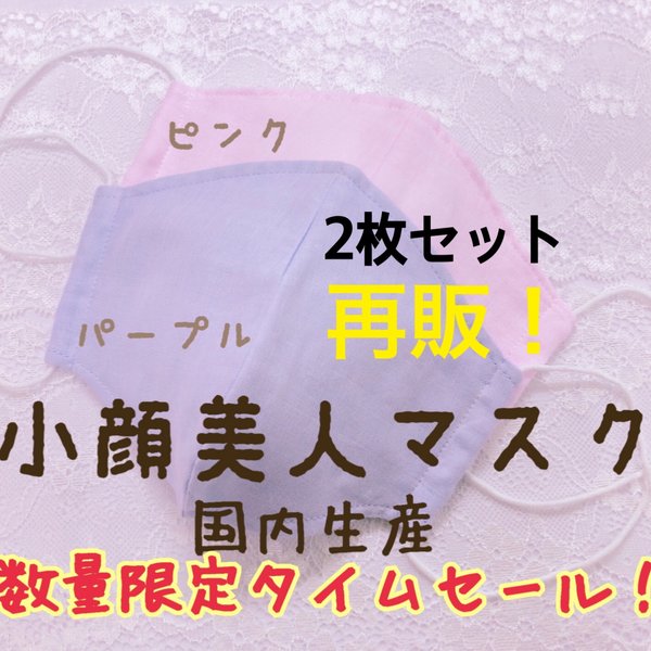 再販！秋冬用、小顔になれちゃう2枚セットマスク♡