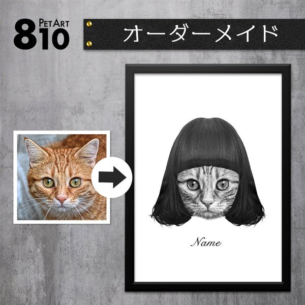 【数量限定】うちの子 オーダーメイド③-b ■A4 送料無料 額縁付き■ PetArt810