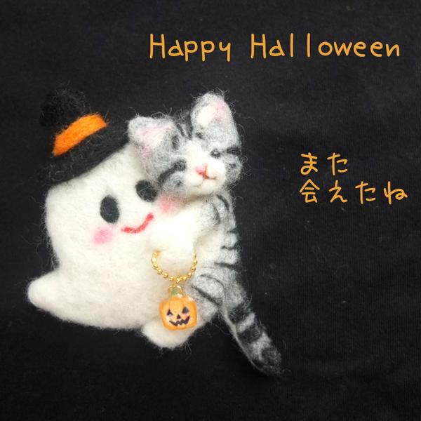 おばけとハグする猫　ハロウィン　サバトラ☆羊毛フェルト