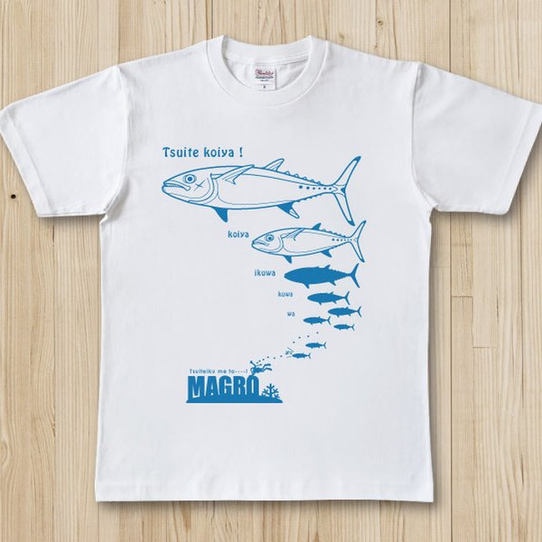 イソマグロ！ファン  お魚Tシャツ