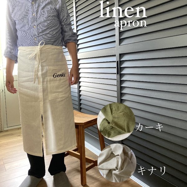 linen apron…腰掛けエプロン　サロンエプロン　刺繍付き　プレゼント　名入れ  ワークエプロン アウトドア  ギャルソン　ギフト　