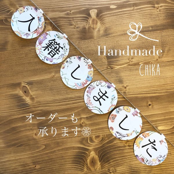 ガーランド 和装のハンドメイド 手作り通販 Minne 日本最大級のハンドメイドサイト ガーランド 和装のハンドメイド 手作り通販 Minne 日本最大級のハンドメイドサイト