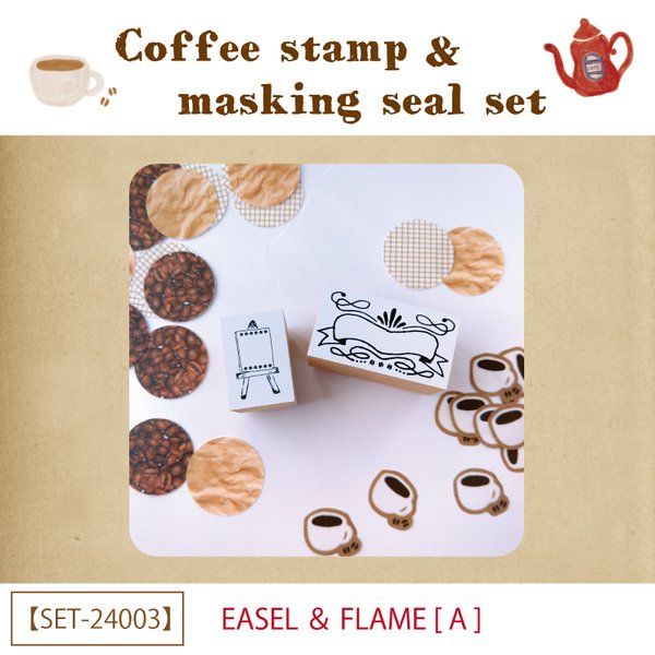 Coffee stamp & masking seal set【SET-24003】