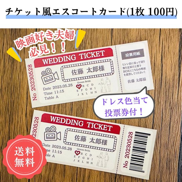 ¥100  🎬映画風🎬 エスコートカード 席札 ドレス当て 結婚式💍