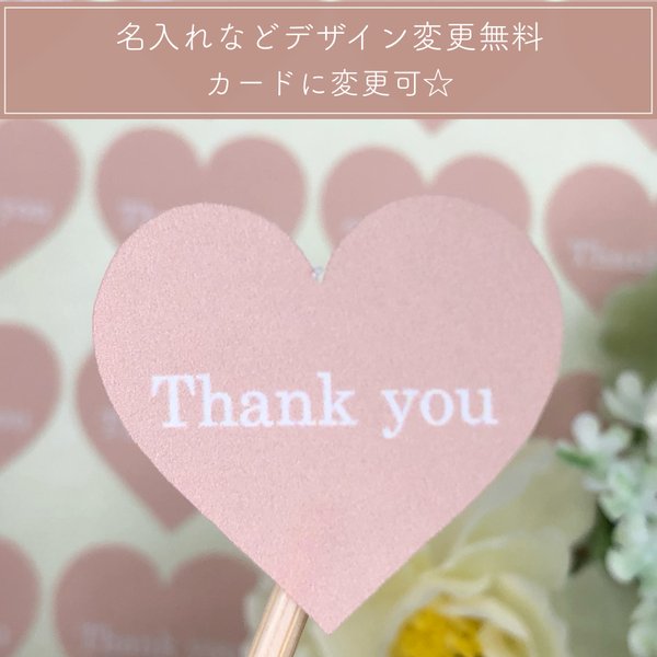 Thank you シール くすみピンク ハート【S035】サンキューシール/プチギフト/結婚式/引き出物/名入れ/ショップシール