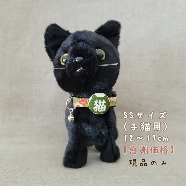 【感謝価格】子猫用首輪🧸🍼