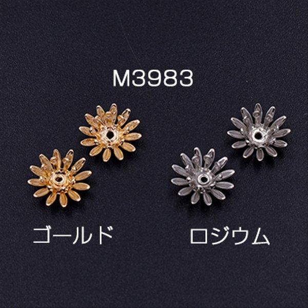 M3983-G 18個  メタルフラワー 花座 菊 ビーズキャップ 10×10mm  3×【6ヶ】