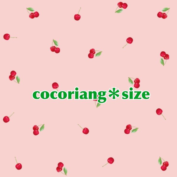 cocoriangサイズ