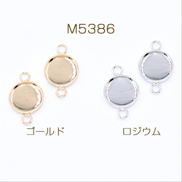 M5386-G 15個  ミール皿 円形 コネクター 2カン 内径約10mm  3×【5ヶ】
