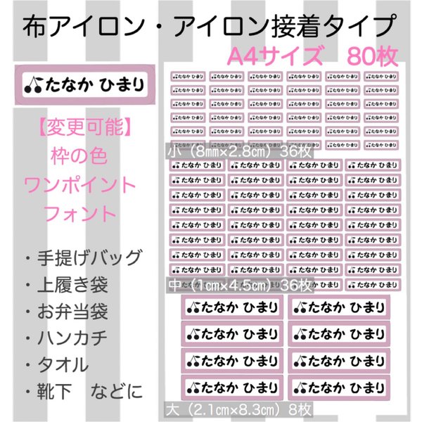 布アイロン/アイロン接着タイプ/お名前シール/A4サイズ/MIX/80枚