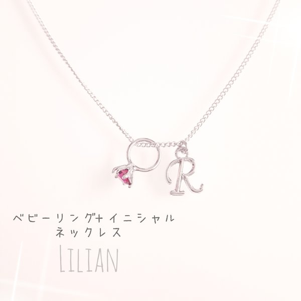 [Lilian..petit] 誕生石ベビーリング&イニシャルネックレス　シルバー