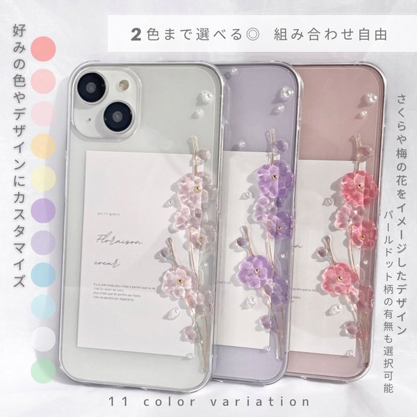 選べるカラー plum iPhoneケース 桜 Coeur 梅 さくら　iPhone13 iPhone12 iPhone12pro iPhone13pro スマホショルダーケース iPhone15 