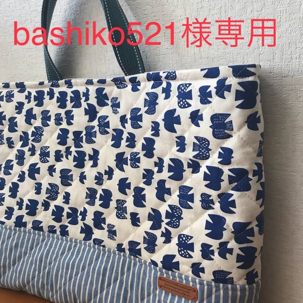 bashiko521様専用☆レッスンバッグ