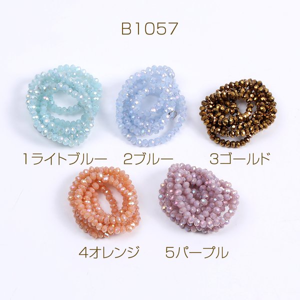 B1057-5 3連  メッキガラスビーズ ボタンカット 2×3mm  3x（1連）