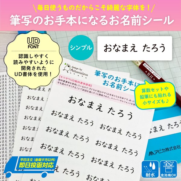 シンプル★お名前シール/UD書体で読みやすい【名前シール/おなまえシール/入学準備/入園準備/算数セット】